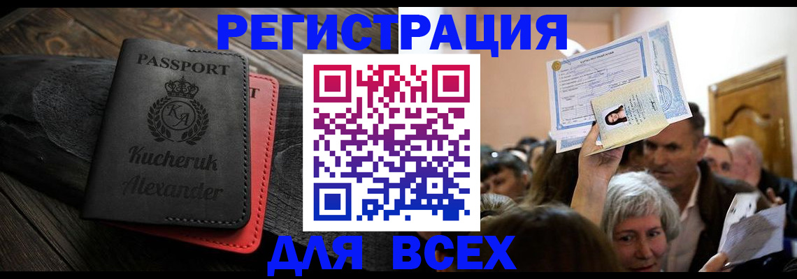 прописка для школы в Иланском