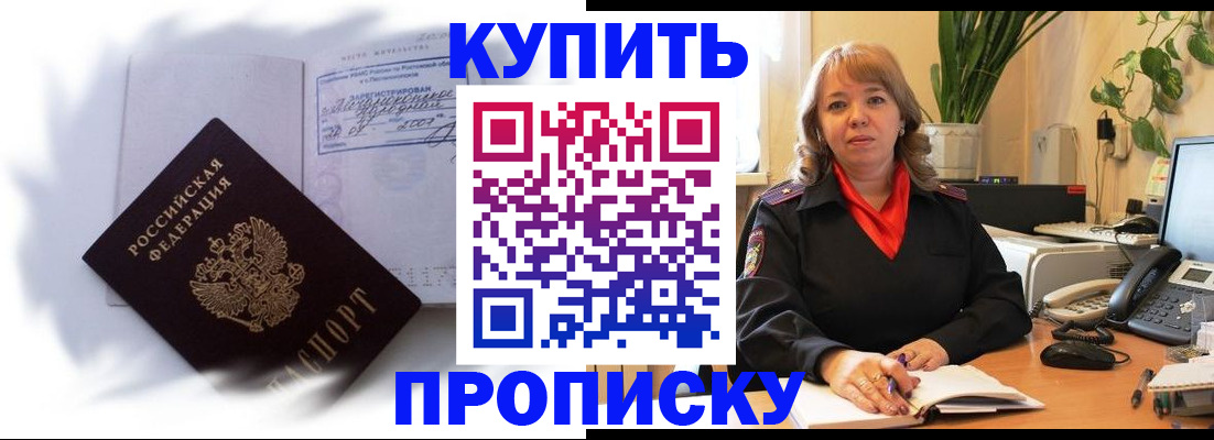 временная регистрация купить в Иланском