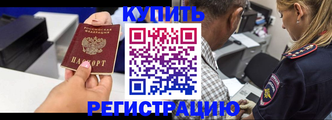 купить прописку в Иланском